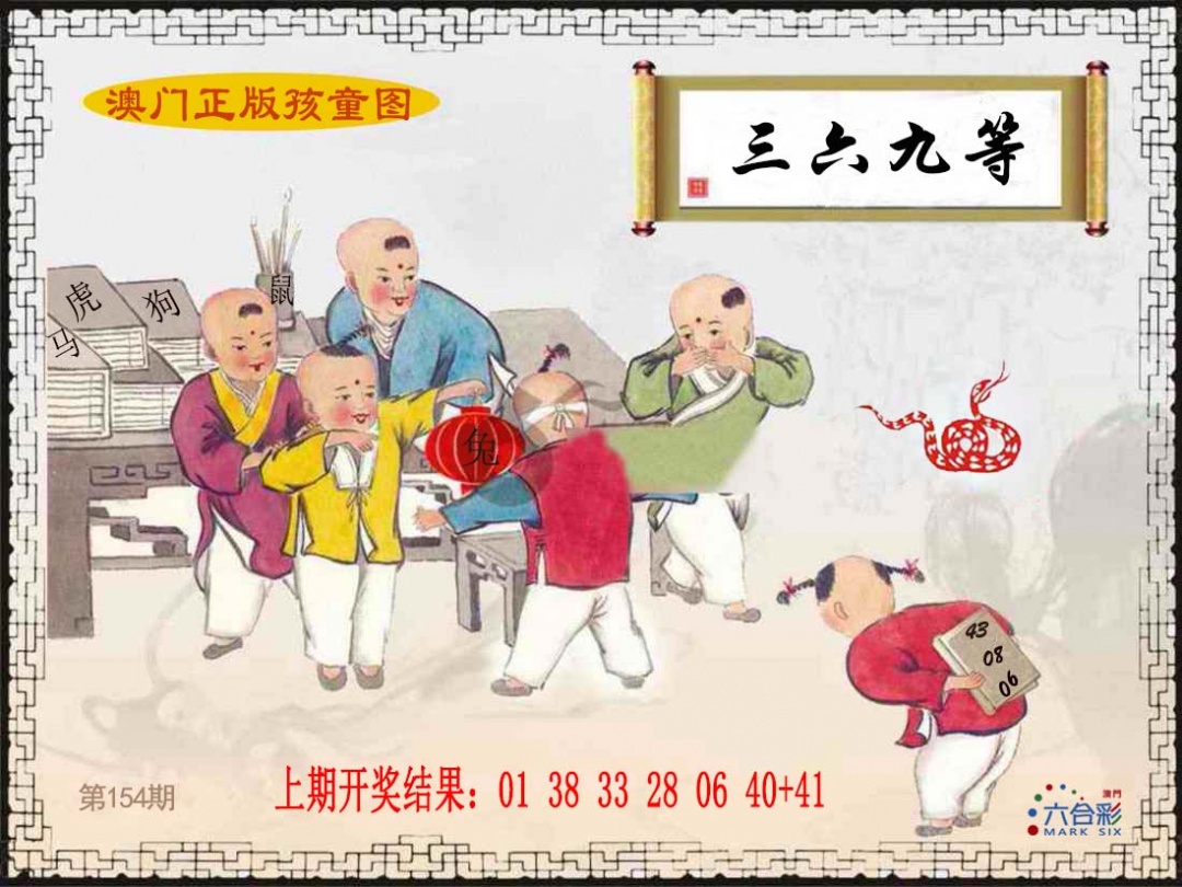 154期正版孩童图[图]