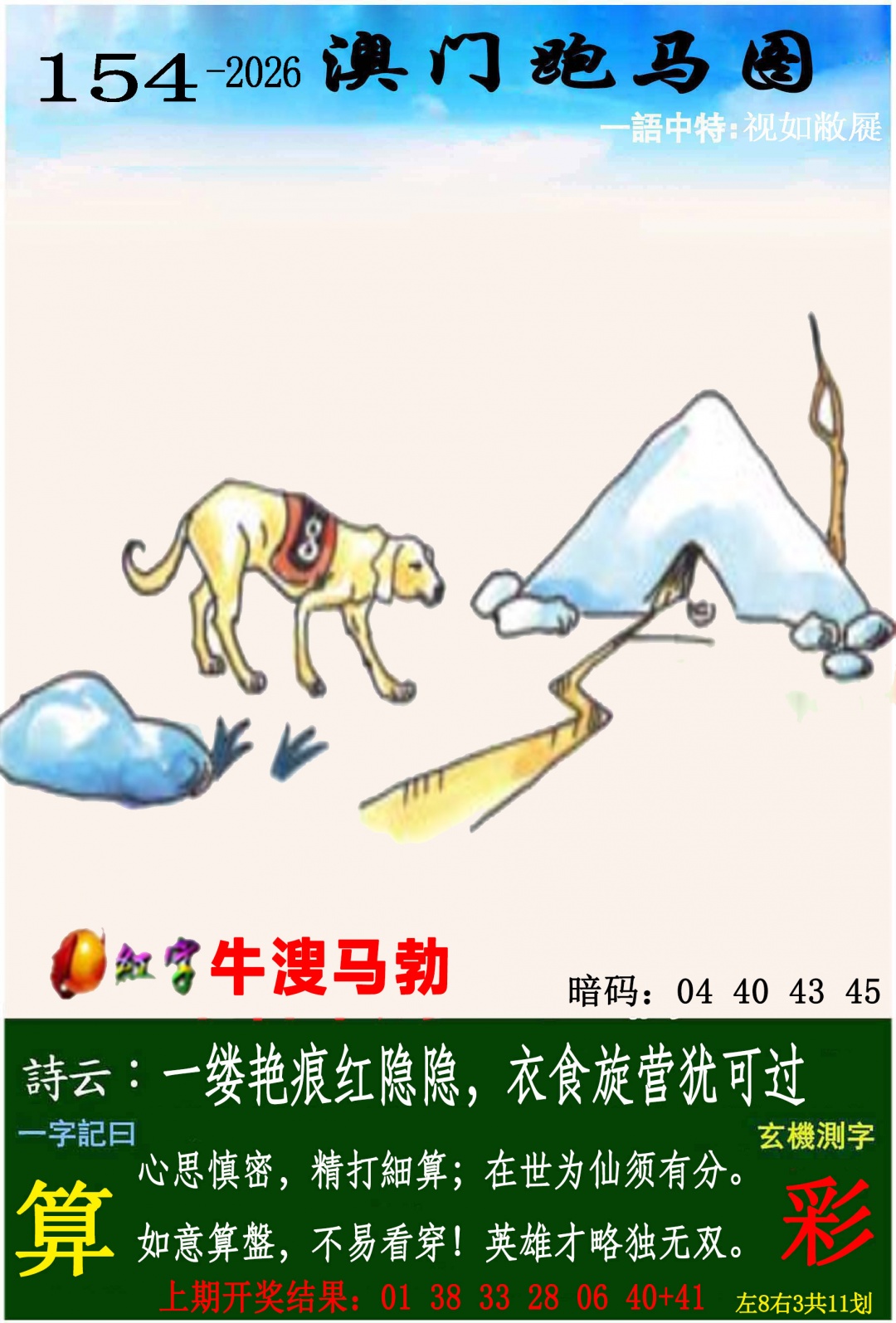 154期跑马图[图]