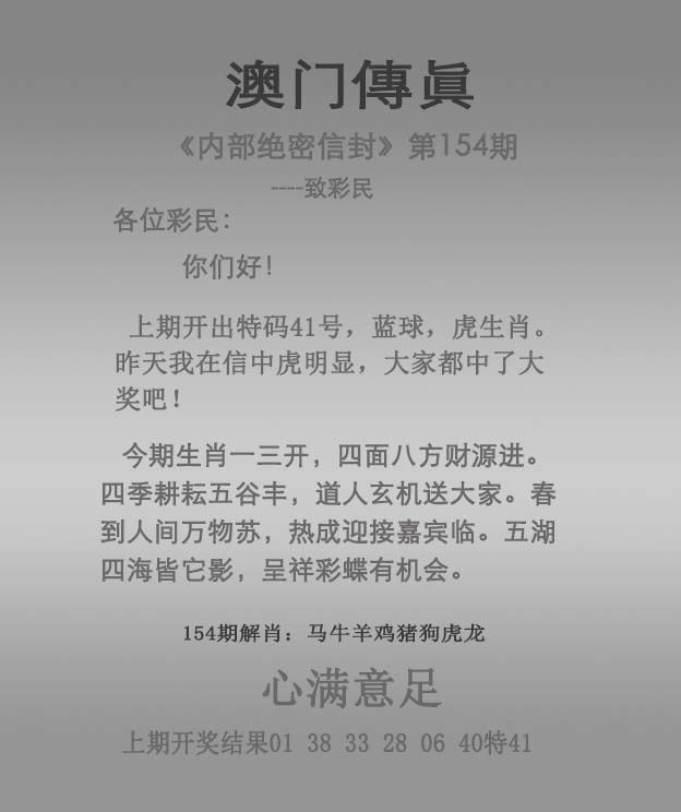 154期澳门传真[图]